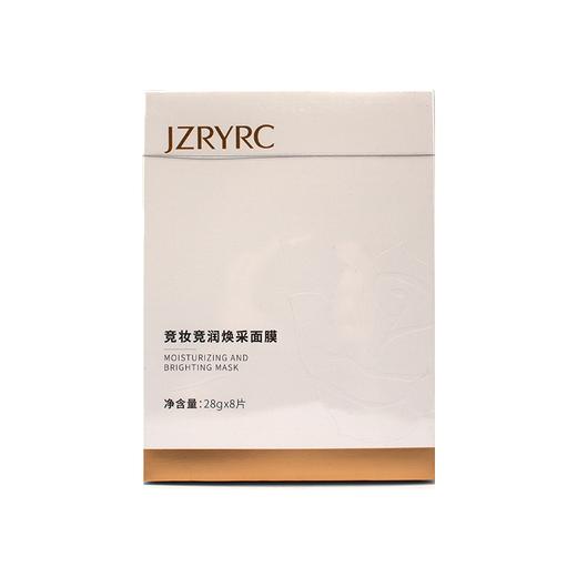 竞妆竟润焕彩面膜25ml*8片美容院正品包邮补水改善肌肤细纹暗沉 商品图0