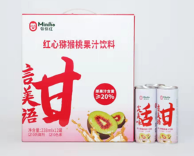 D弥你红红心猕猴桃果汁饮料-易拉罐舌甘礼盒装238ml