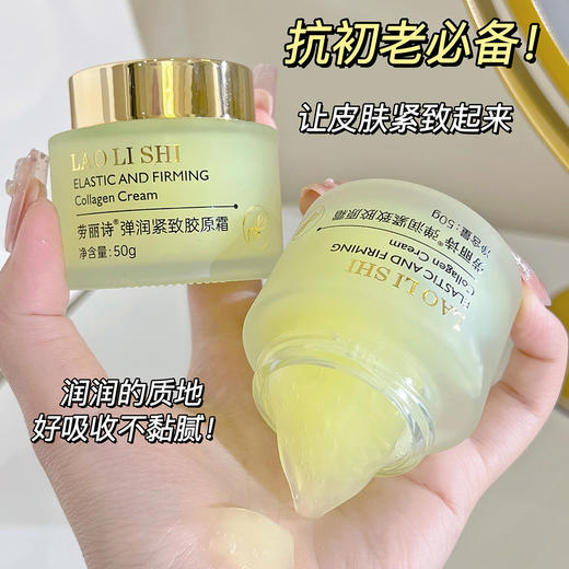 【撑起肌肤饱满！弹润紧致胶原霜】饱满弹滑肌肤撑起来，复配多重臻奢精粹，肤感柔软上脸轻盈舒适补水保湿L 商品图3