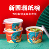 喇叭花一次性国潮风纸碗摆摊臭豆腐炸洋芋圆形小吃牛杂碗外卖打包 商品缩略图1