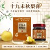 秋梨膏 李时珍本草十九未鲜熬枇杷秋梨膏滋补清润砀山梨膏 商品缩略图0
