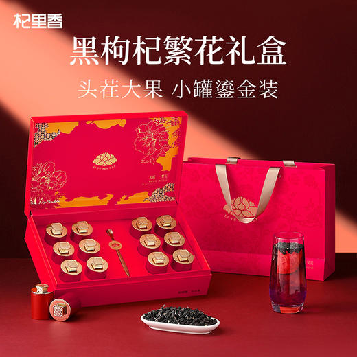 【冬季滋补】杞里香300g18罐/200g12罐礼遇繁花红色蓝色；144g开门见喜大果（繁花红） ；300g红黑枸杞双拼黑枸杞礼盒新年年货送礼青海花青素 商品图4