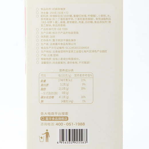 嘉华鲜花饼 嘉华百花系列三口味四盒装鲜花饼组合925g 商品图9