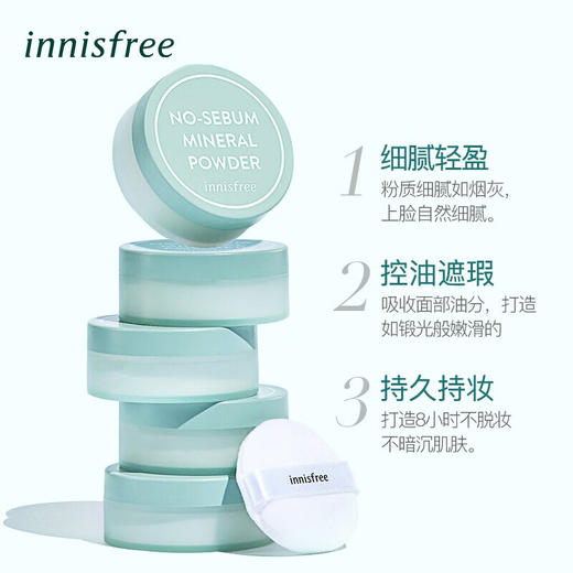 悦诗风吟控油矿物质散粉 5g 持久防水便携 商品图1