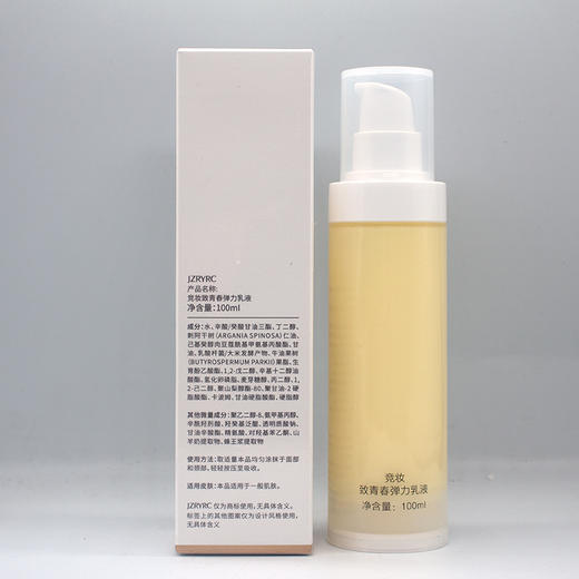 竞妆致青春弹力乳液100ml美容院正品包邮补水增弹塑型提拉紧致轮廓 商品图5