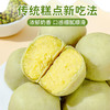 【传统糕点新吃法，冰淇淋馅饼系列】冰淇淋绿豆饼紫薯芋泥饼冰皮，奶香浓郁口感细腻顺滑唇齿留香，传统糕点孕妇零食代餐早餐面包下午茶办公室解馋QQ 商品缩略图2