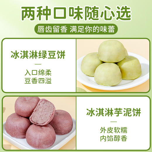 【传统糕点新吃法，冰淇淋馅饼系列】冰淇淋绿豆饼紫薯芋泥饼冰皮，奶香浓郁口感细腻顺滑唇齿留香，传统糕点孕妇零食代餐早餐面包下午茶办公室解馋QQ 商品图4