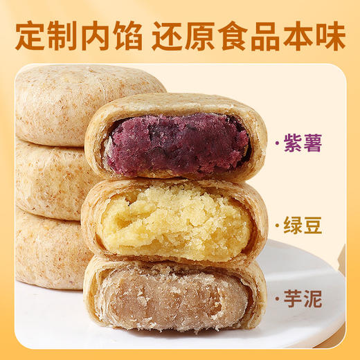 【优碳水健康代餐全麦馅饼系列】全麦绿豆饼紫薯芋泥南瓜饼，手工糕点无本味香醇好吃无负担，蔗糖粗粮高饱腹孕妇代餐解馋小零食早餐面包QQ 商品图1