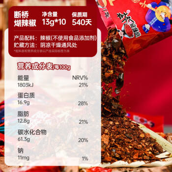 云山半断桥糊辣椒13g*10袋 贵州特产柴火糊辣椒面蘸水油泼面火烧辣子 商品图5