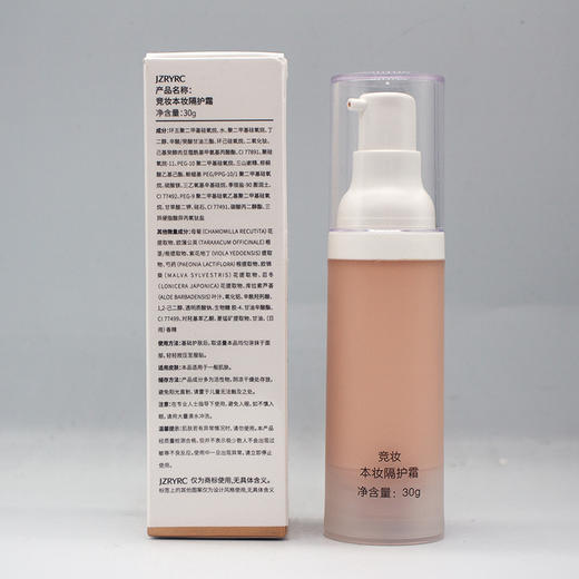 竞妆本妆隔护霜30g肤色美容院正品包邮美白遮瑕防晒清爽自然提亮 商品图3