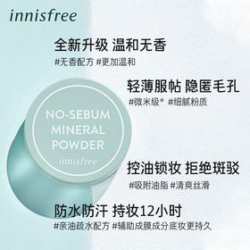 悦诗风吟控油矿物质散粉 5g 持久防水便携