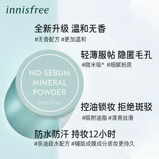 悦诗风吟控油矿物质散粉 5g 持久防水便携 商品图0