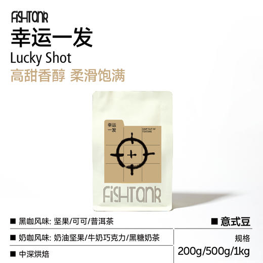 fishtank鱼缸咖啡 经典深烘意式拼配 luckyshot 幸运一发 3.0 商品图0