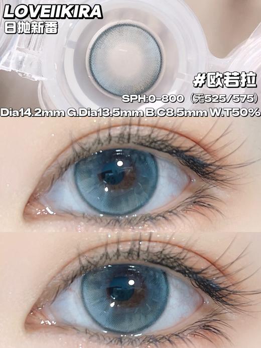Loveiikira日抛--欧若拉 商品图4