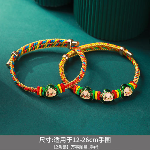 【限时4条装！端午安康合金五彩绳】端午节红绳手链手工 DIY编织五彩绳儿童宝宝粽子手绳礼物闺蜜手链 商品图10