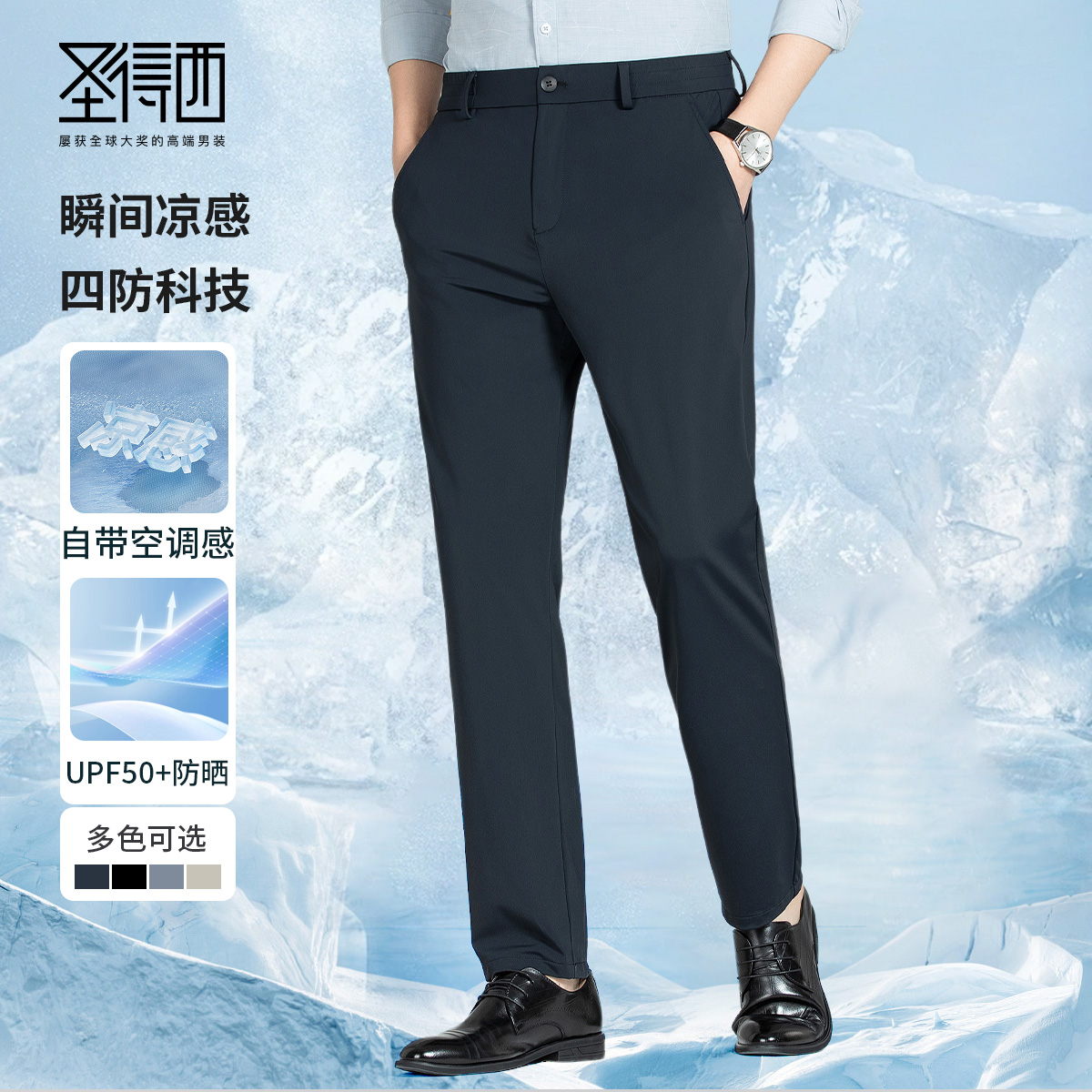 【四防科技+凉感】圣得西夏款高弹防晒商务薄款休闲裤男2412913021