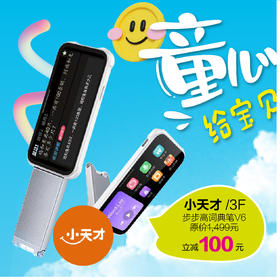 小天才步步高词典笔