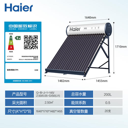 海尔（Haier）太阳能热水器家用一级能效保温聚热环WIFI自动上水光电两用预约加热 20管145升-S6 商品图0