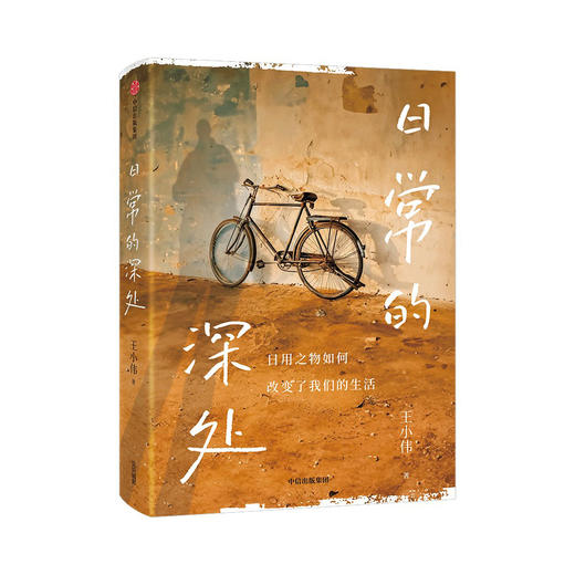 一席签名版｜王小伟《日常的深处》(签名文案随机发货） 商品图0