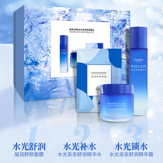 买就赠20片小样💥夏季水光三部曲！深度补水，无惧糙黄【婷美|美肌 水光澎澎舒润套盒】买就赠20片小样！ 商品图2
