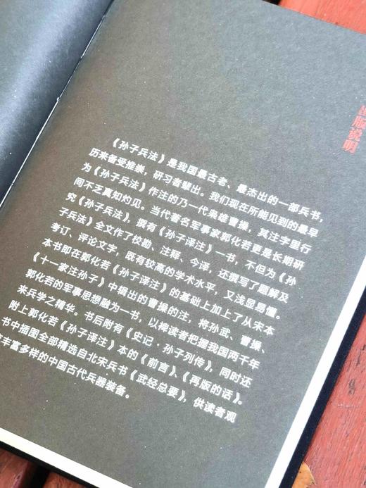 插图珍藏本:《孙子兵法》，布面精装函套，32开，孙武著，曹操注，郭化若译注，上海古籍出版社2023年8月一版一印，定价118，售价59元。 商品图5