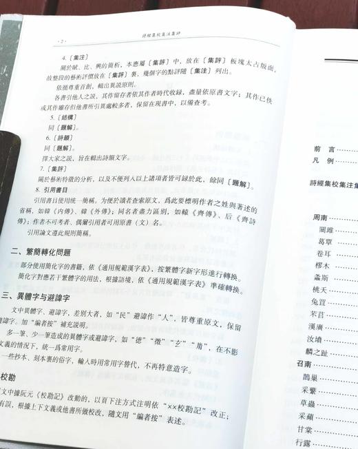 重点推荐：《诗经集校集注集评》，全15册，精装，16开本，中华书局、现代出版社2015年版，定价7800，售价1680元。

《诗经集校集注集评》以作品文献研究为中心，将两干余年的《诗经》校、注、评研 商品图5