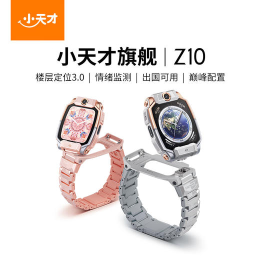小天才【24年新品上市】智能儿童电话手表Z10 升级GPS精准定位反转双摄运动防水学生送礼 Z10暮光银（赠送：延保和碎屏险一年） 商品图0