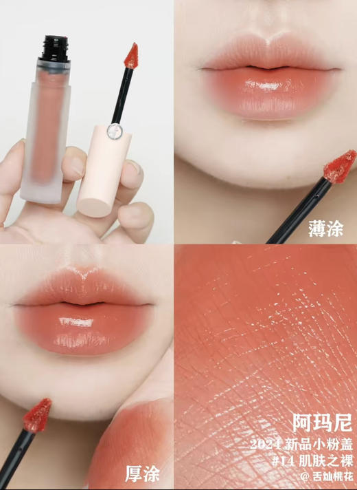 新品阿玛尼小粉盖唇釉系列 商品图2