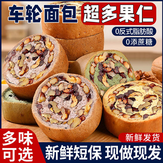 【现做现发，全麦面包超多果仁】全麦面包果仁车轮坚果大列巴，结实不松垮口感超好，满满能量粗粮早餐面包欧包饼零食吐司不单独添加蔗糖独立包装QQ 商品图0
