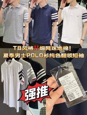 夏季男士时尚POLO衫纯色翻领短袖T恤