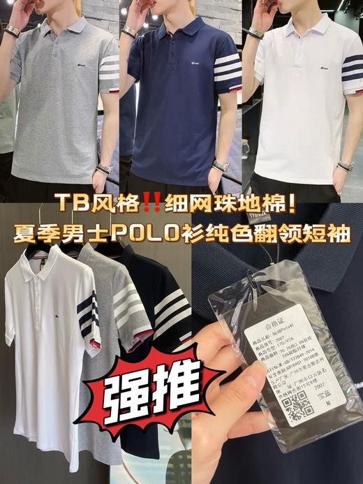 夏季男士时尚POLO衫纯色翻领短袖T恤 商品图0