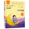 小小的船 学生精读版 彩绘注音版 商品缩略图0