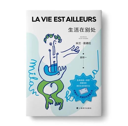米兰·昆德拉代表作四种：《不能承受的生命之轻》《笑忘录》《小说的艺术》《生活在别处》 商品图5