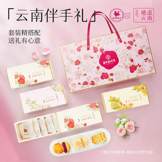 嘉华鲜花饼 嘉华百花系列三口味四盒装鲜花饼组合925g 商品图2