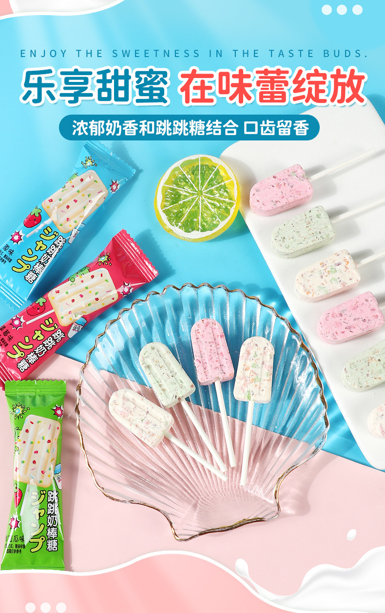 跳跳奶棒糖详情_06.jpg
