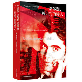 洛尔迦,被诅咒的诗人