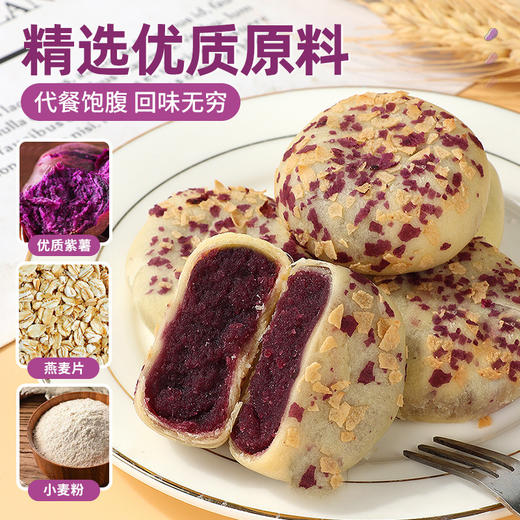 【传统糕点，燕麦紫薯饼】燕麦紫薯泥饼，层层叠加酥软内陷口感丰富，早餐糕点心粗粮饱腹紫薯饼糕点下午茶解馋QQ 商品图1