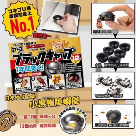 💥【中艾时光屋——小黑帽环保灭蟑螂药】✅1、采用半生饵剂，其中含有5种蟑螂喜爱的美味成分，🎉发出蟑螂喜欢的美味气息，强力引诱蟑螂取食，🌻 商品图0