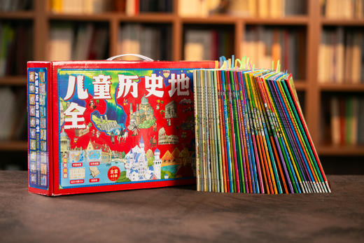 《儿童历史地理全书》（礼盒40册）丨穿越中外历史，畅游世界风光。8000+知识点，提升视野和格局 商品图4