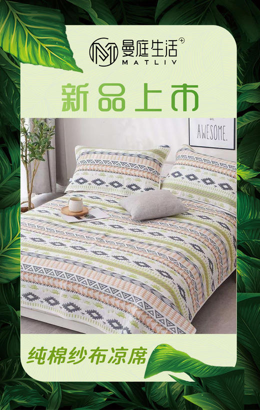 曼庭生活  纱布凉席三件套 商品图1