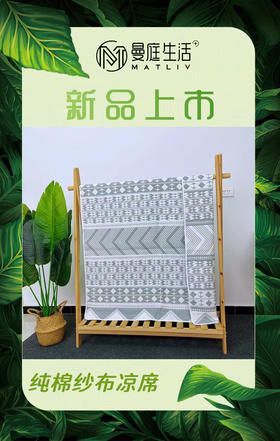 曼庭生活  纱布凉席三件套