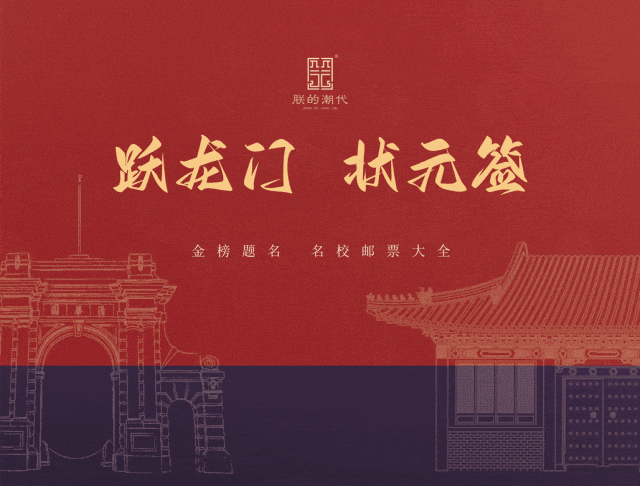  高考前穿不如直接送“金榜题名”！清华北大的“状元签”你一定得接住！ 