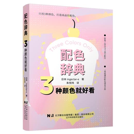 配色辞典 3种颜色就好看 商品图0