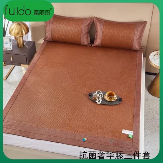 富丽岛奢华抗菌藤席三件套 商品图0