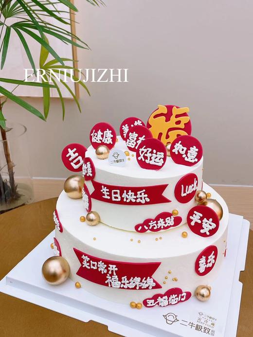 翻糖定制-祝福满满 商品图1