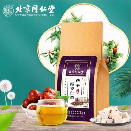 酸枣仁茯苓茶 北京同仁堂酸枣仁茯苓茶缓解睡眠压力每天一杯.睡个好觉 商品图0