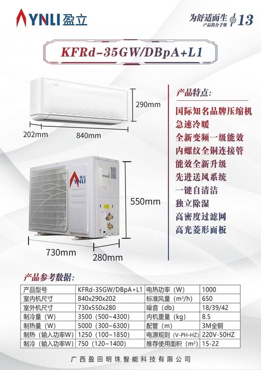 KFRd-35GW/DBpA+L1（二代）盈立冷暖变频空调 商品代码10006 商品图0