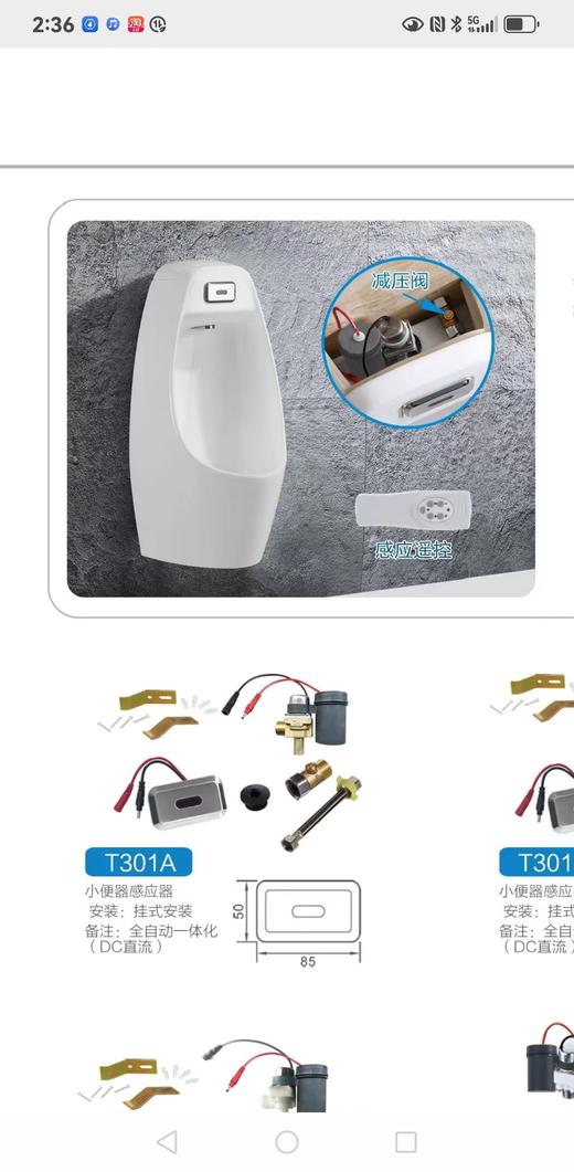 嘉利洁 感应挂便器（小便器）t5021 墙排 商品图0