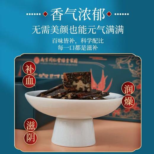 阿胶固元糕 南京同仁堂阿胶固元糕核桃糕东阿阿胶固元膏女人滋补健康东阿养颜 商品图2