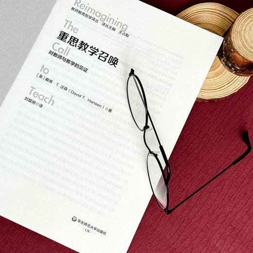 重思教学召唤 对教师与教学的见证 教师教育哲学译丛 商品图7